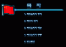 북경요리의 메뉴와 종류 2페이지