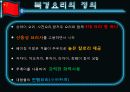 북경요리의 메뉴와 종류 3페이지