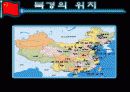 북경요리의 메뉴와 종류 4페이지