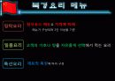 북경요리의 메뉴와 종류 5페이지