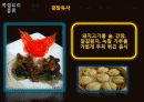북경요리의 메뉴와 종류 12페이지