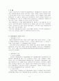 현행 헌법재판소의 문제점 3페이지