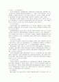 현행 헌법재판소의 문제점 4페이지