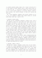 현행 헌법재판소의 문제점 7페이지