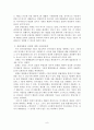 현행 헌법재판소의 문제점 9페이지