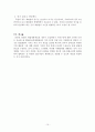 현행 헌법재판소의 문제점 10페이지