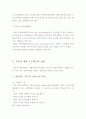 부동산 개발(사업) 5페이지