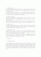 연령별 생활체육 지도와 방법 4페이지