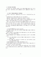 표본추출의 정의 및 종류 3페이지