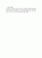 표본추출의 정의 및 종류 7페이지