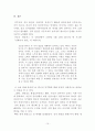 한국 정치발전의 저해요인과 과제 10페이지