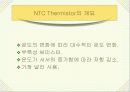 써미스터 온도센서 10페이지