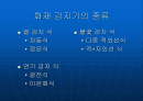 화재감지기 ppt자료 2페이지