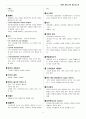 삼성 SSAT 직무적성검사 상식능력검사 대비 일반상식 단어정리 10페이지