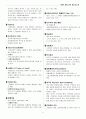 삼성 SSAT 직무적성검사 상식능력검사 대비 일반상식 단어정리 26페이지