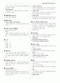 삼성 SSAT 직무적성검사 상식능력검사 대비 일반상식 단어정리 38페이지