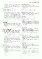 삼성 SSAT 직무적성검사 상식능력검사 대비 일반상식 단어정리 54페이지
