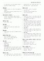 삼성 SSAT 직무적성검사 상식능력검사 대비 일반상식 단어정리 56페이지