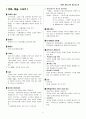 삼성 SSAT 직무적성검사 상식능력검사 대비 일반상식 단어정리 61페이지