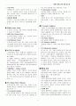 삼성 SSAT 직무적성검사 상식능력검사 대비 일반상식 단어정리 81페이지