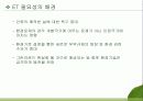 ET(환경공학기술)-발표자료 4페이지