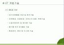 ET(환경공학기술)-발표자료 7페이지