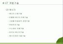 ET(환경공학기술)-발표자료 9페이지