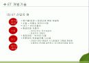 ET(환경공학기술)-발표자료 13페이지