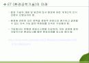 ET(환경공학기술)-발표자료 15페이지