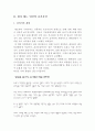 성행동과 원치않는임신 3페이지