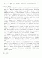 화교와 민족문제( 화교 네트워크와 화교 정책을 중심으로) 2페이지