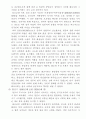 화교와 민족문제( 화교 네트워크와 화교 정책을 중심으로) 13페이지