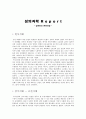 성문화의 변천과정과 현대사회 성문화의 문제점 1페이지