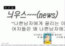 성형열풍의 사회문제화 4페이지