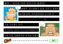 성형열풍의 사회문제화 8페이지