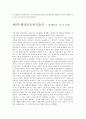 MBC 환경호르몬의 습격 감상문 . 환경호르몬의 피해사례. 성조숙증. 2페이지