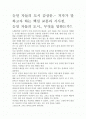 [A+ 평가 자료]눈먼 자들의 도시 감상문.- 저자가 말하고자 하는 핵심 교훈과 시사점. 2페이지