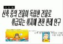 지상권[신축 중의 건물이 독립한 건물로 취급되는 취지에 관한 판례 연구] 6페이지