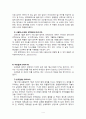 이스라엘 절기와 제사의 종류 4페이지