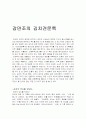감만조의 김치견문록 1페이지