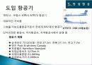 한성항공 실패사례 4페이지
