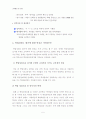 [교육학] 학업성취도 평가, 일제고사에 관하여  5페이지