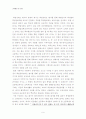 [교육학] 학업성취도 평가, 일제고사에 관하여  9페이지