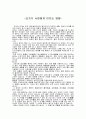 요가가 사람에게 미치는 영향 1페이지