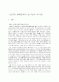 인터넷 영화문화의 순기능과 역기능 1페이지