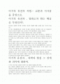 [A+ 평가 자료]이기적 유전자 서평.- 교훈과 시사점을 중심으로. 2페이지