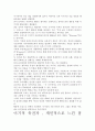 [A+ 평가 자료]이기적 유전자 서평.- 교훈과 시사점을 중심으로. 4페이지