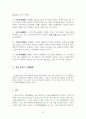 한문 문학의 문체종류 3페이지