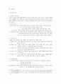 한국어구조의이해-의미론 1페이지