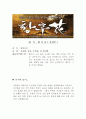 영화(황후화)색체분석 레포트 2페이지
